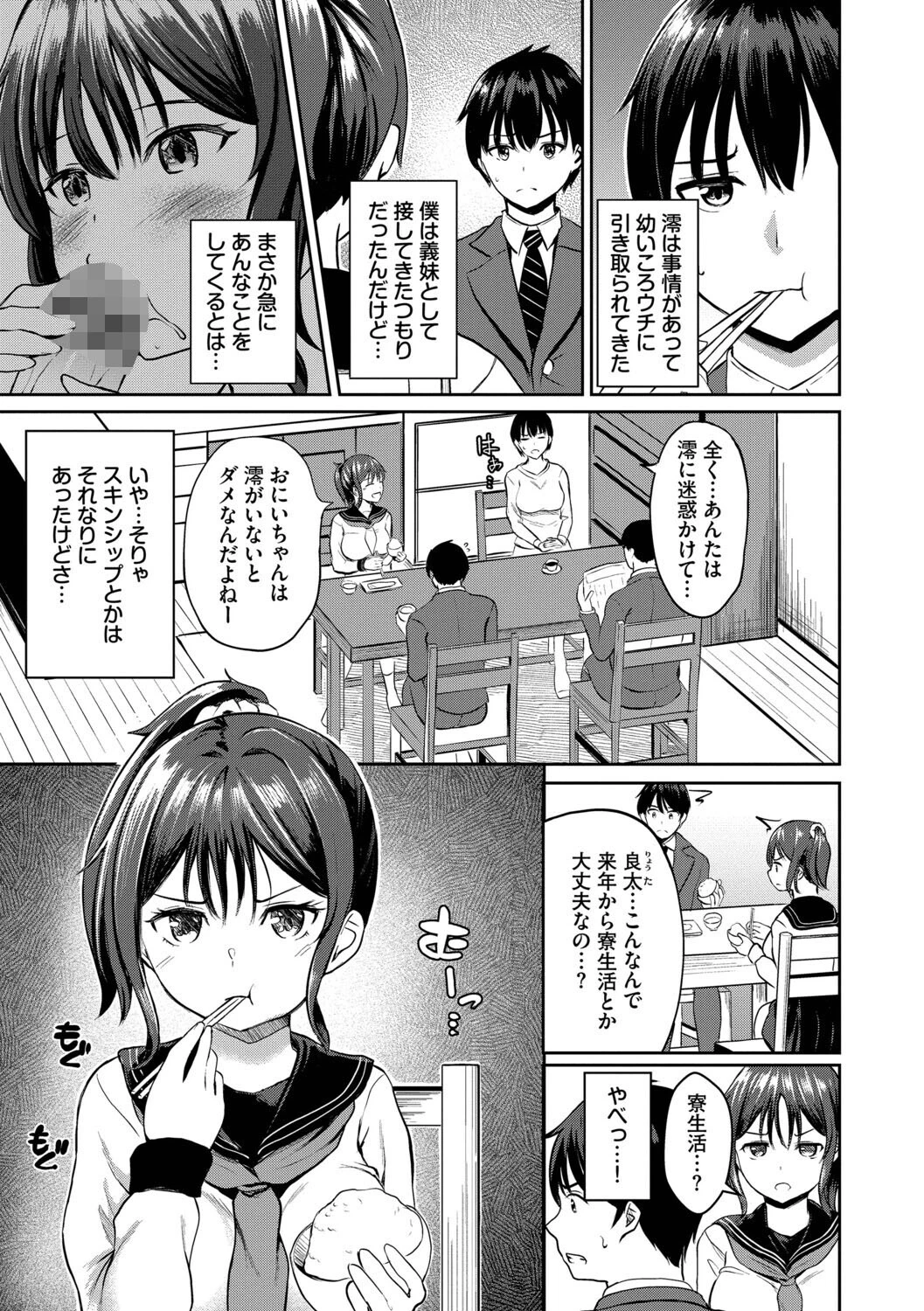 ちぐはぐラブユーページ5