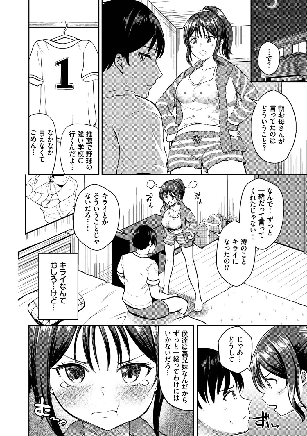 ちぐはぐラブユーページ6
