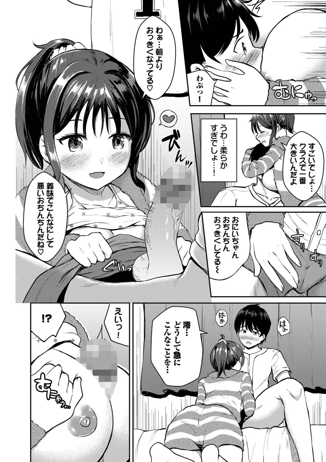 ちぐはぐラブユーページ8