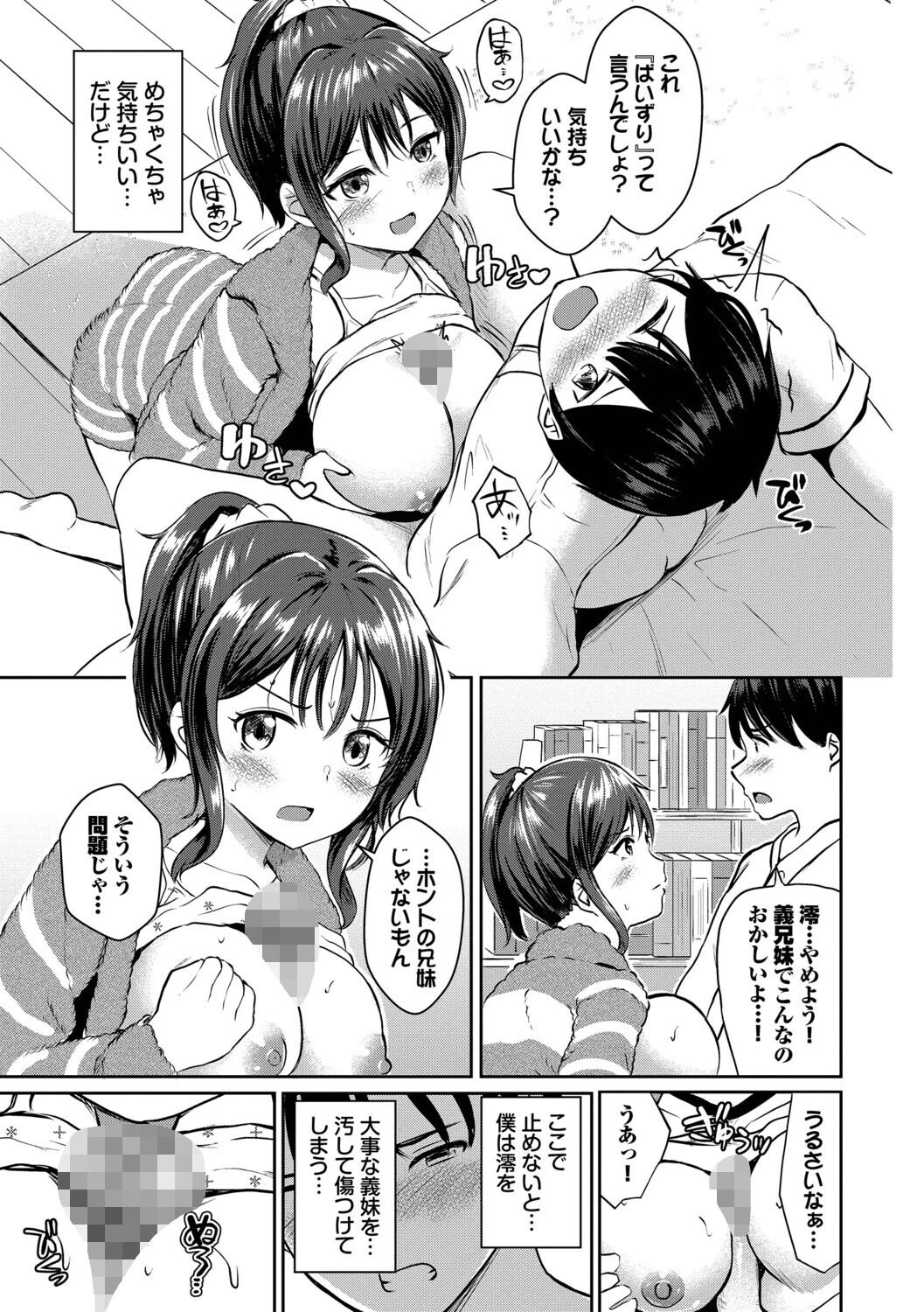 ちぐはぐラブユーページ9
