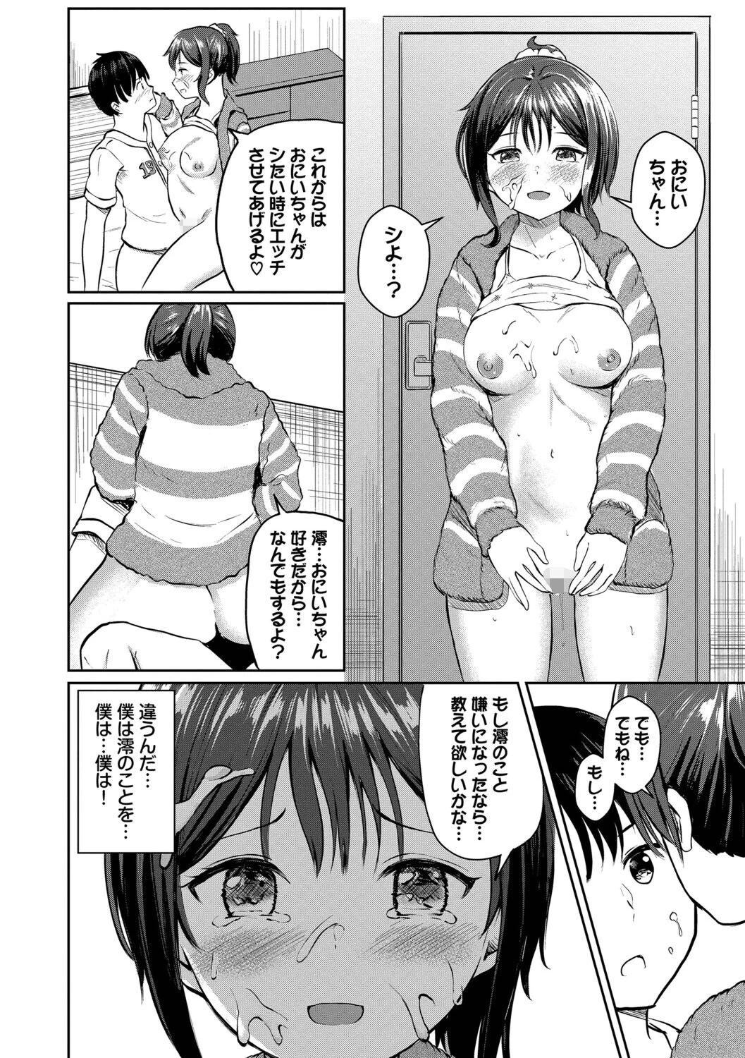ちぐはぐラブユーページ12
