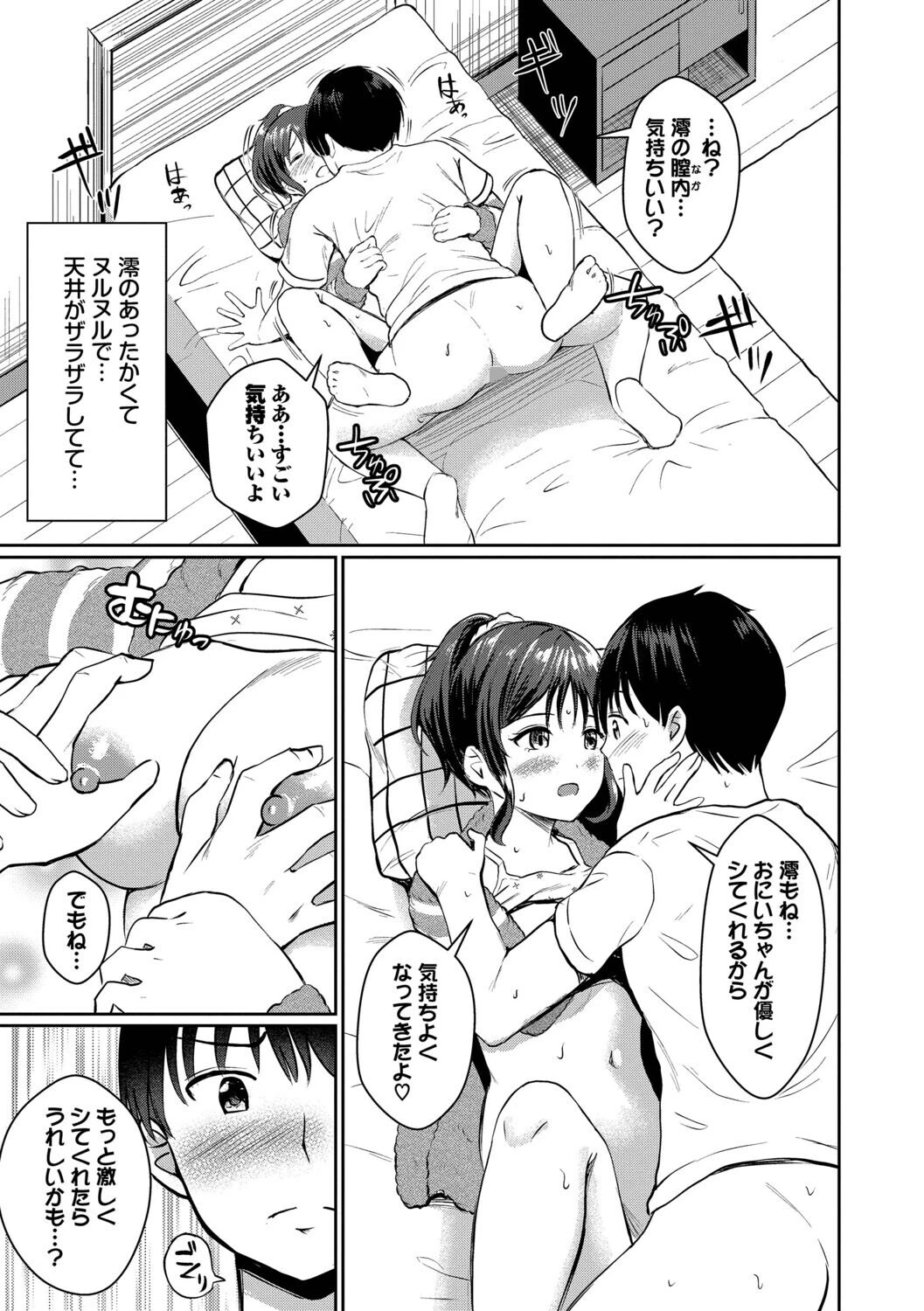 ちぐはぐラブユーページ19