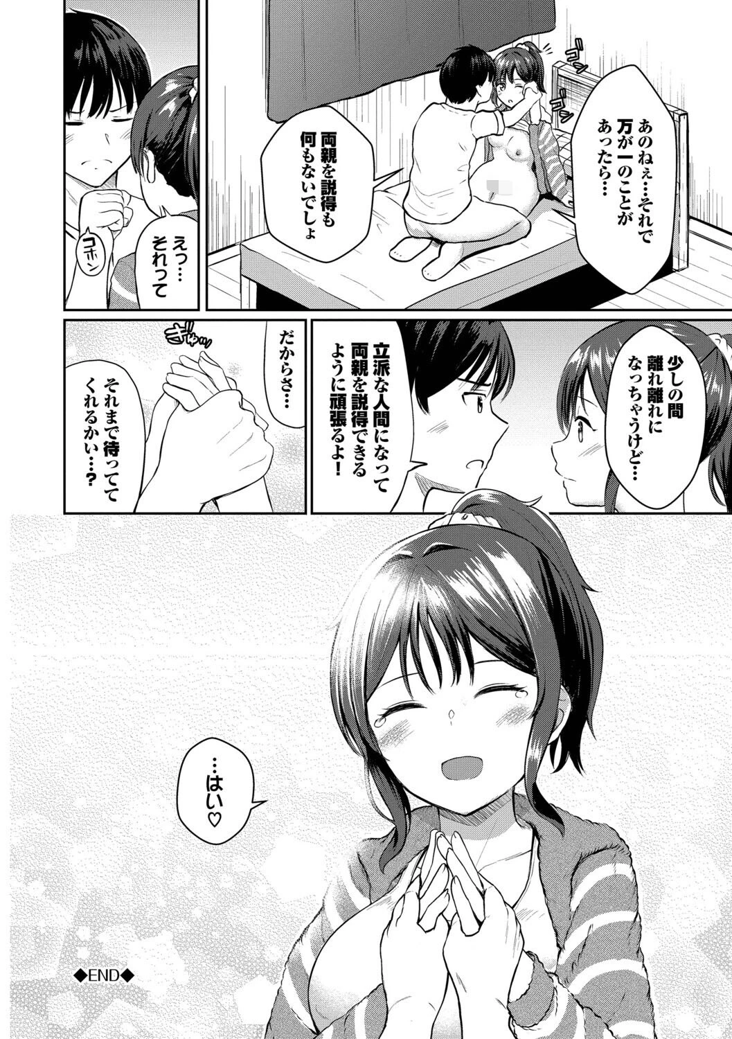 ちぐはぐラブユーページ22