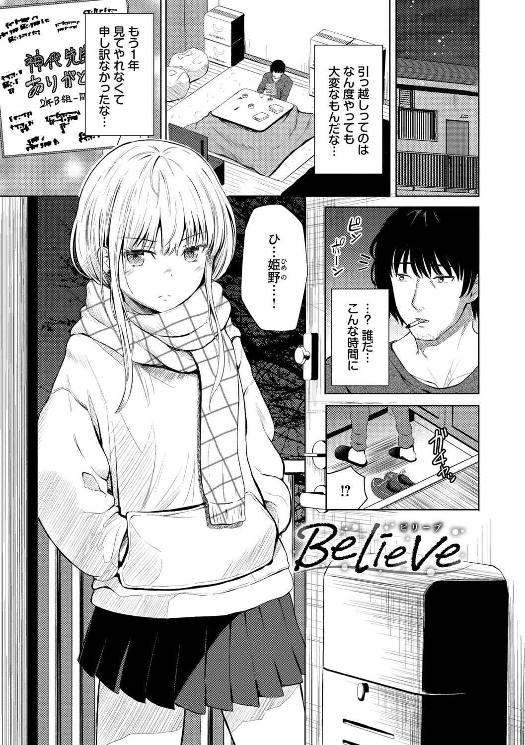 ちぐはぐラブユーページ23