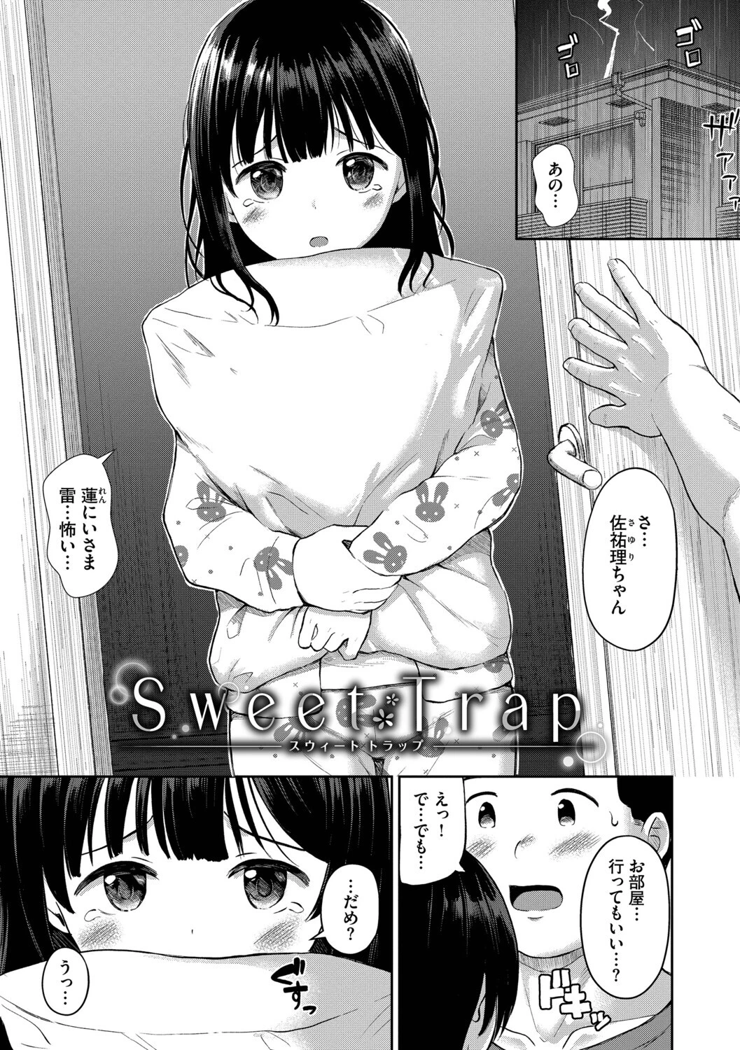 ちぐはぐラブユーページ24