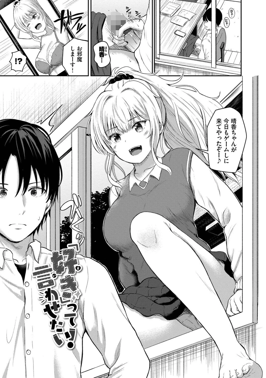ちぐはぐラブユーページ25
