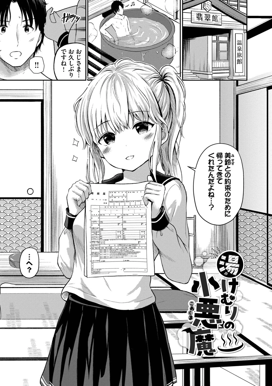 ちぐはぐラブユーページ27
