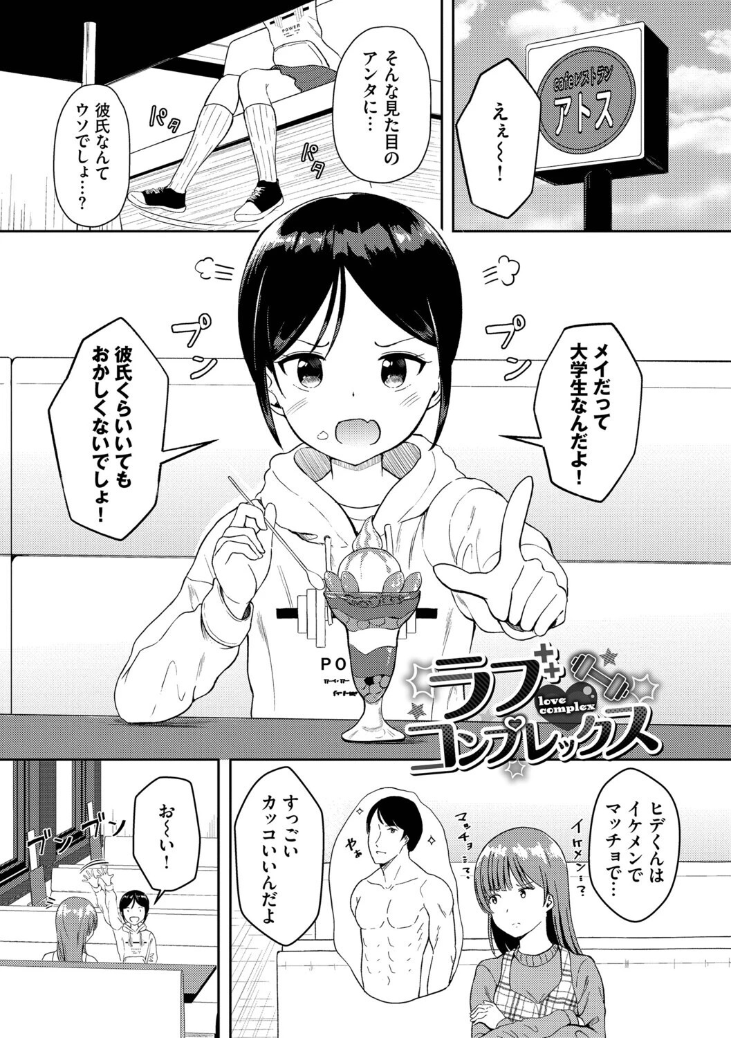 ちぐはぐラブユーページ28