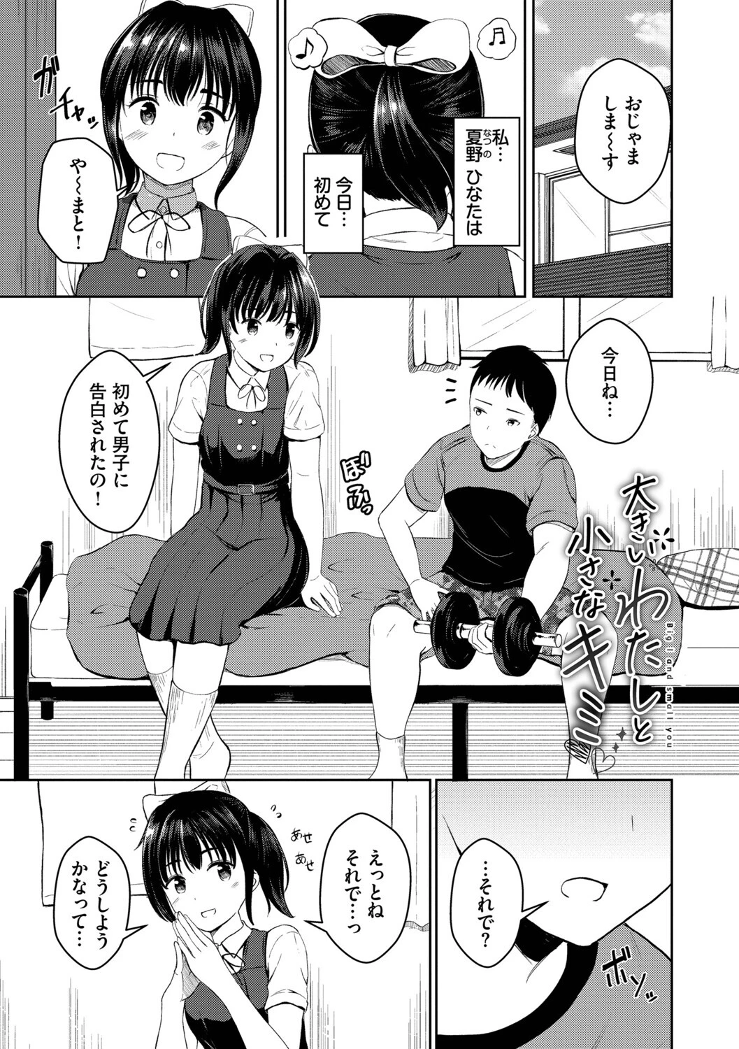 ちぐはぐラブユーページ29