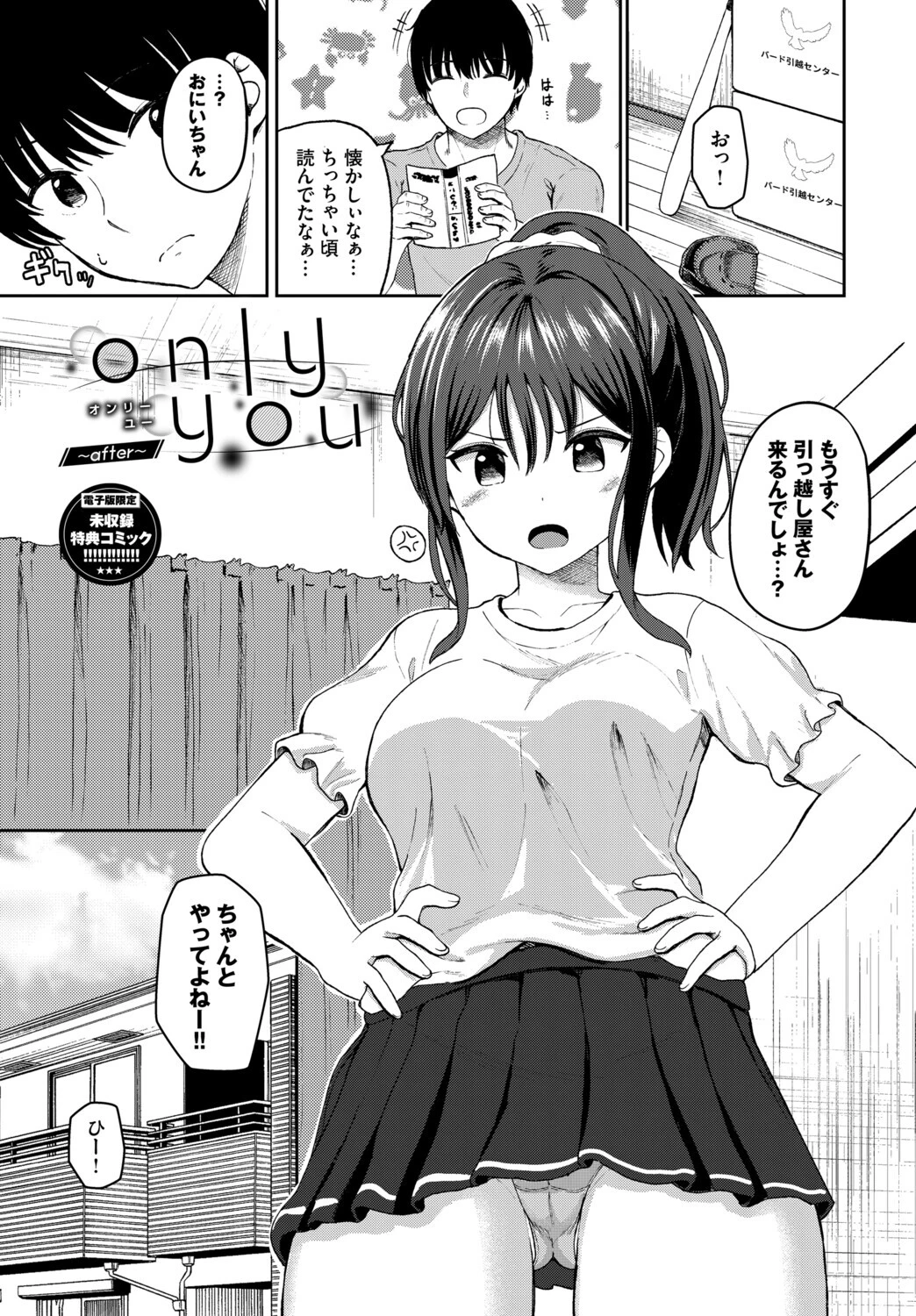 ちぐはぐラブユーページ31