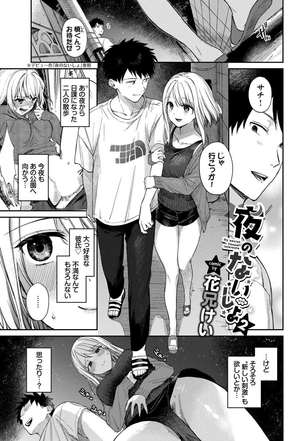 お外で露出 青姦大好き発情娘〜学生アオハル編〜ページ3