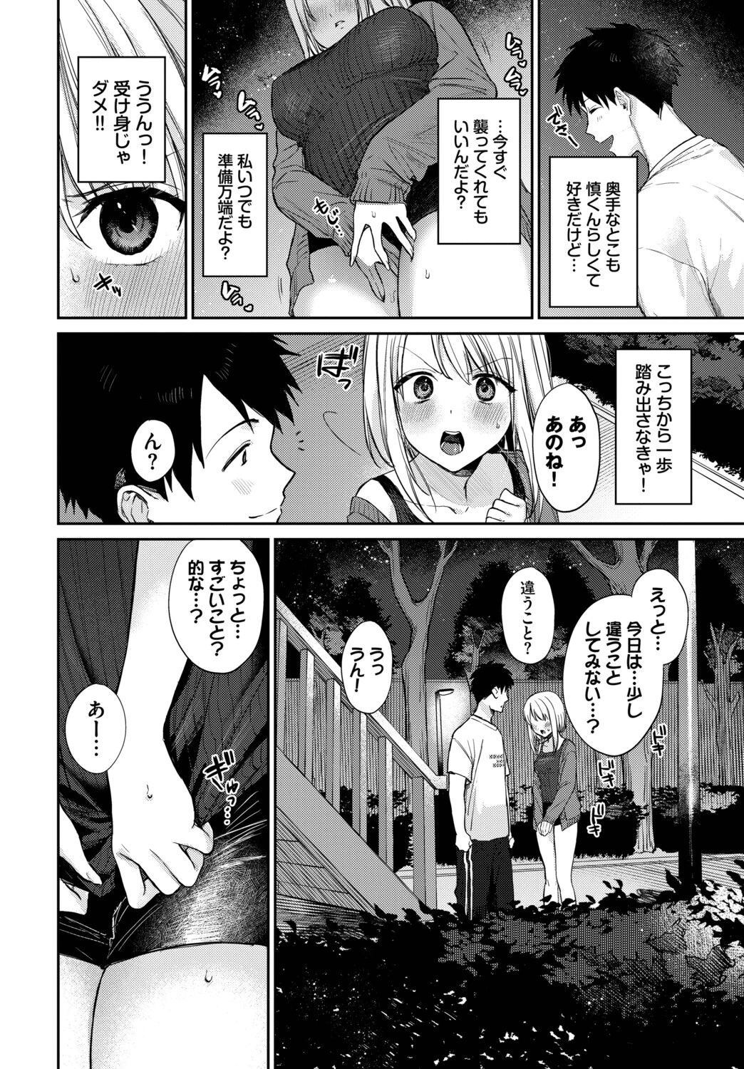 お外で露出 青姦大好き発情娘〜学生アオハル編〜ページ4