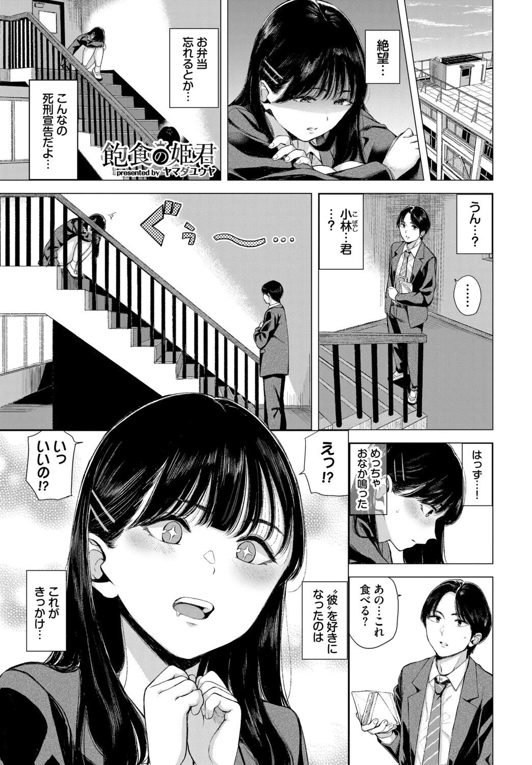 お外で露出 青姦大好き発情娘〜学生アオハル編〜ページ7