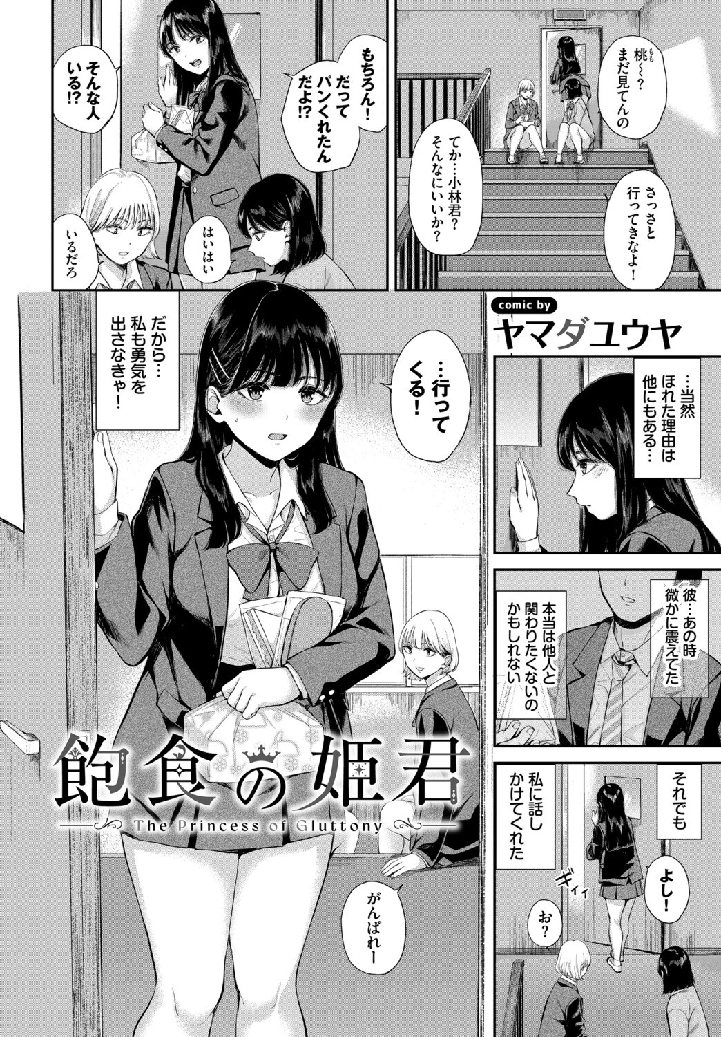 お外で露出 青姦大好き発情娘〜学生アオハル編〜ページ8