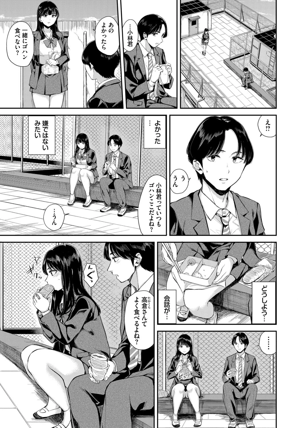 お外で露出 青姦大好き発情娘〜学生アオハル編〜ページ9