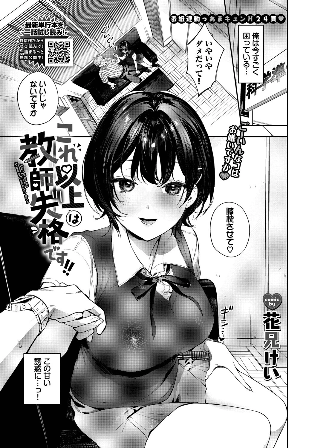 COMIC BAVEL 2026年9月号ページ4