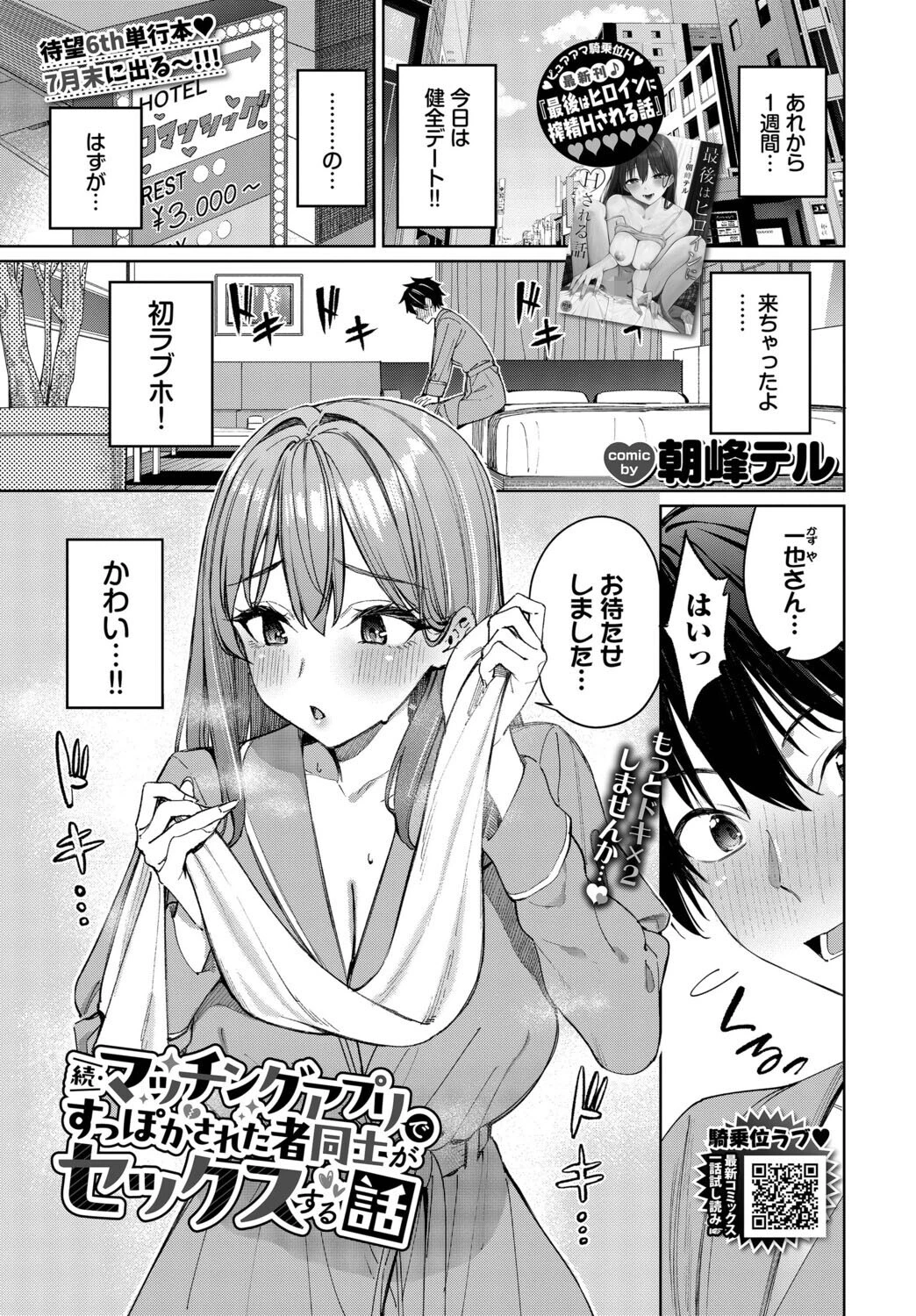 COMIC BAVEL 2026年9月号ページ7