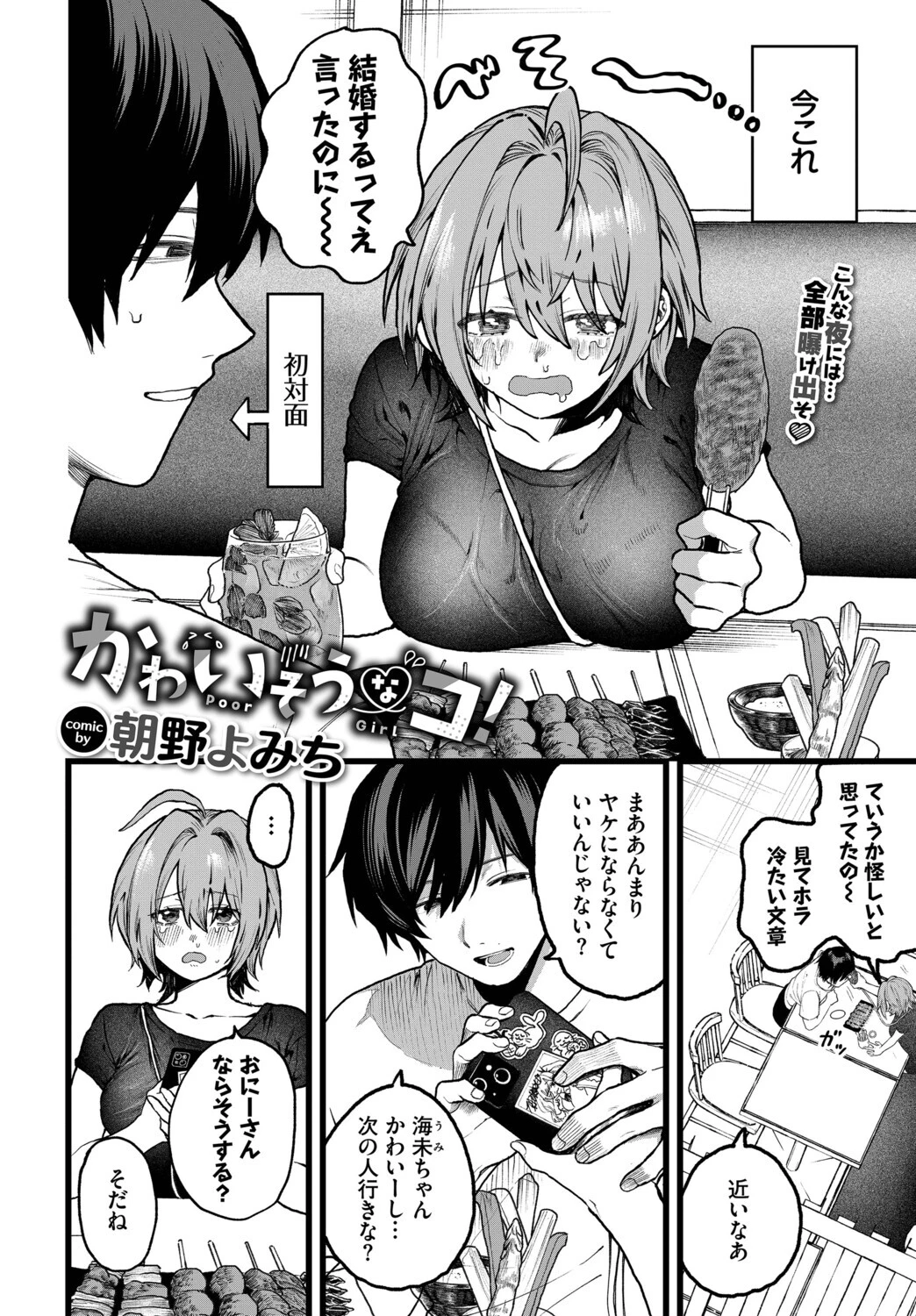 COMIC BAVEL 2026年9月号ページ9