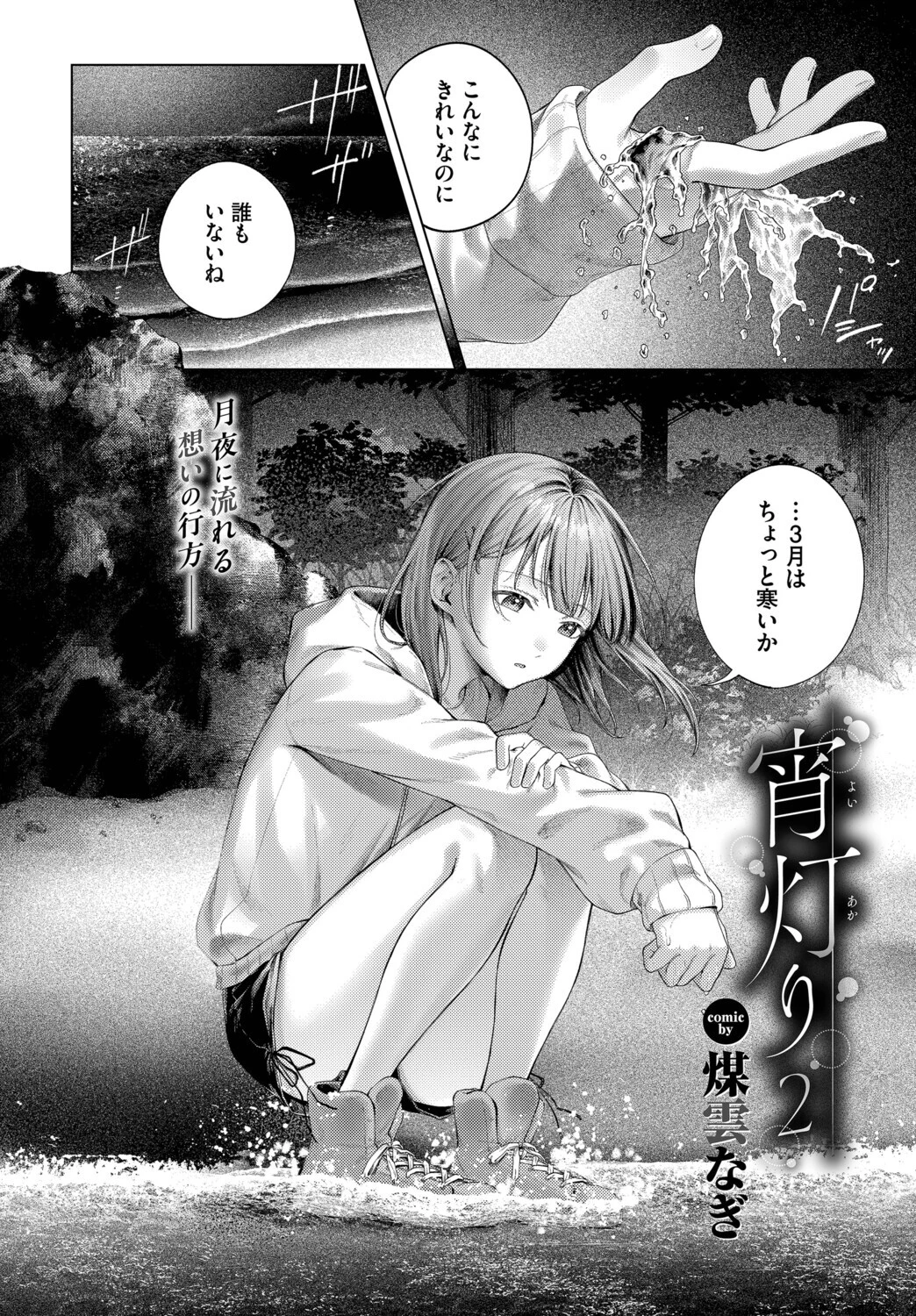 COMIC BAVEL 2026年9月号ページ15