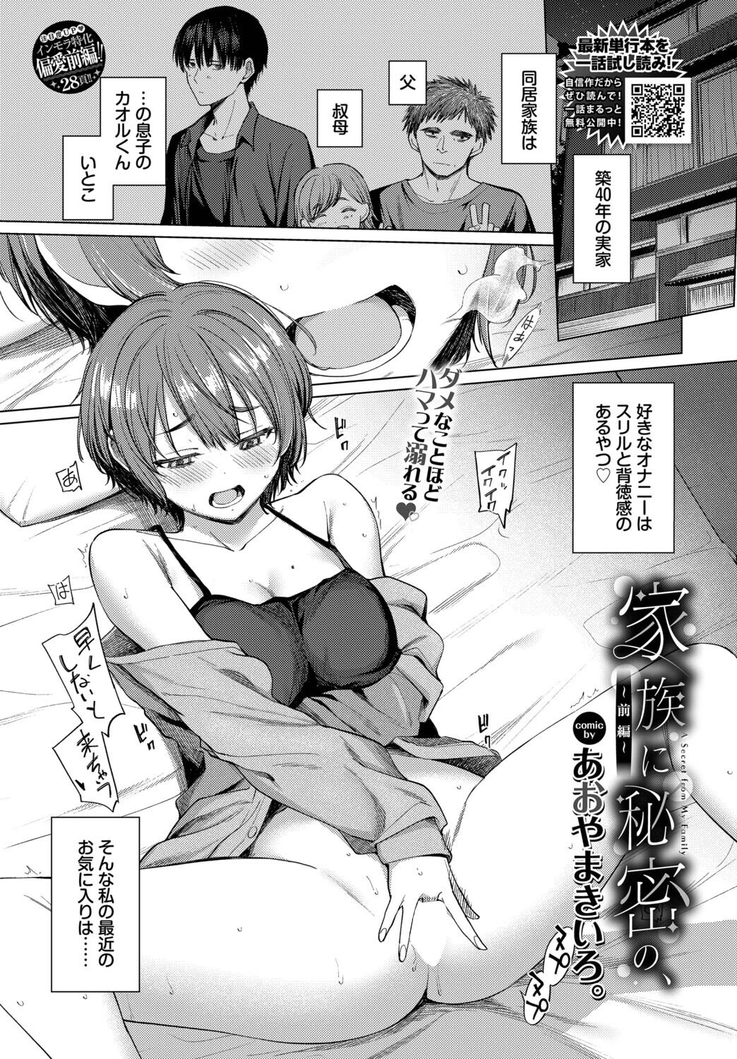 COMIC BAVEL 2026年9月号ページ17