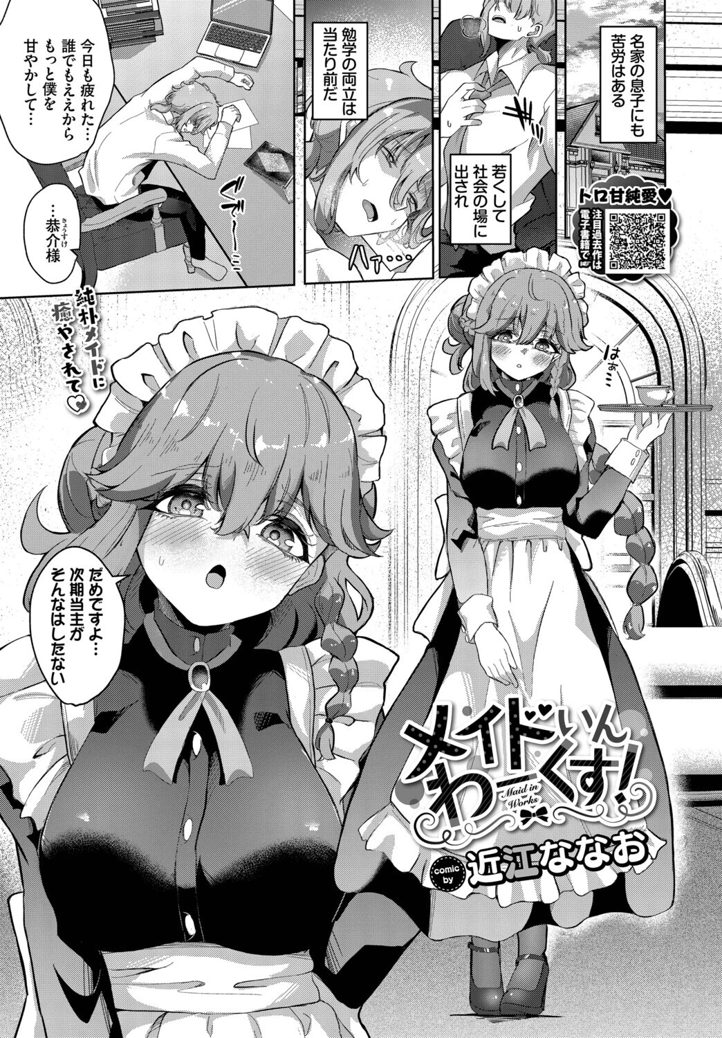 COMIC BAVEL 2026年9月号ページ24