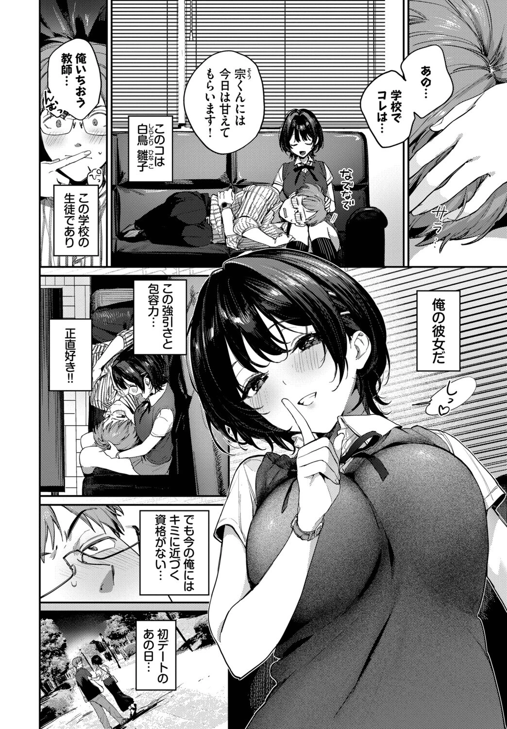 これ以上は教師失格です！！ページ2