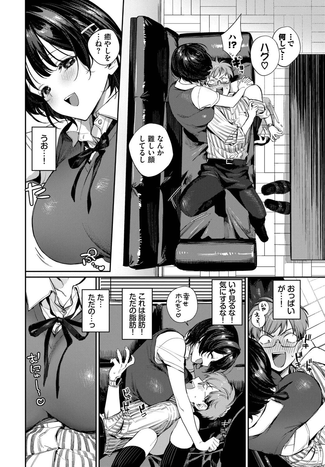 これ以上は教師失格です！！ページ4
