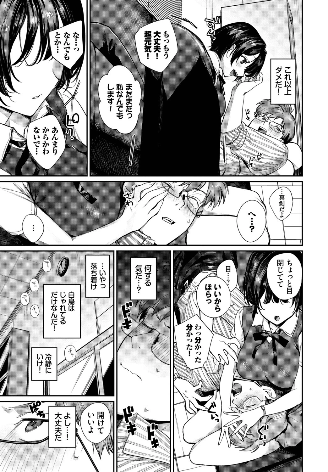これ以上は教師失格です！！ページ5