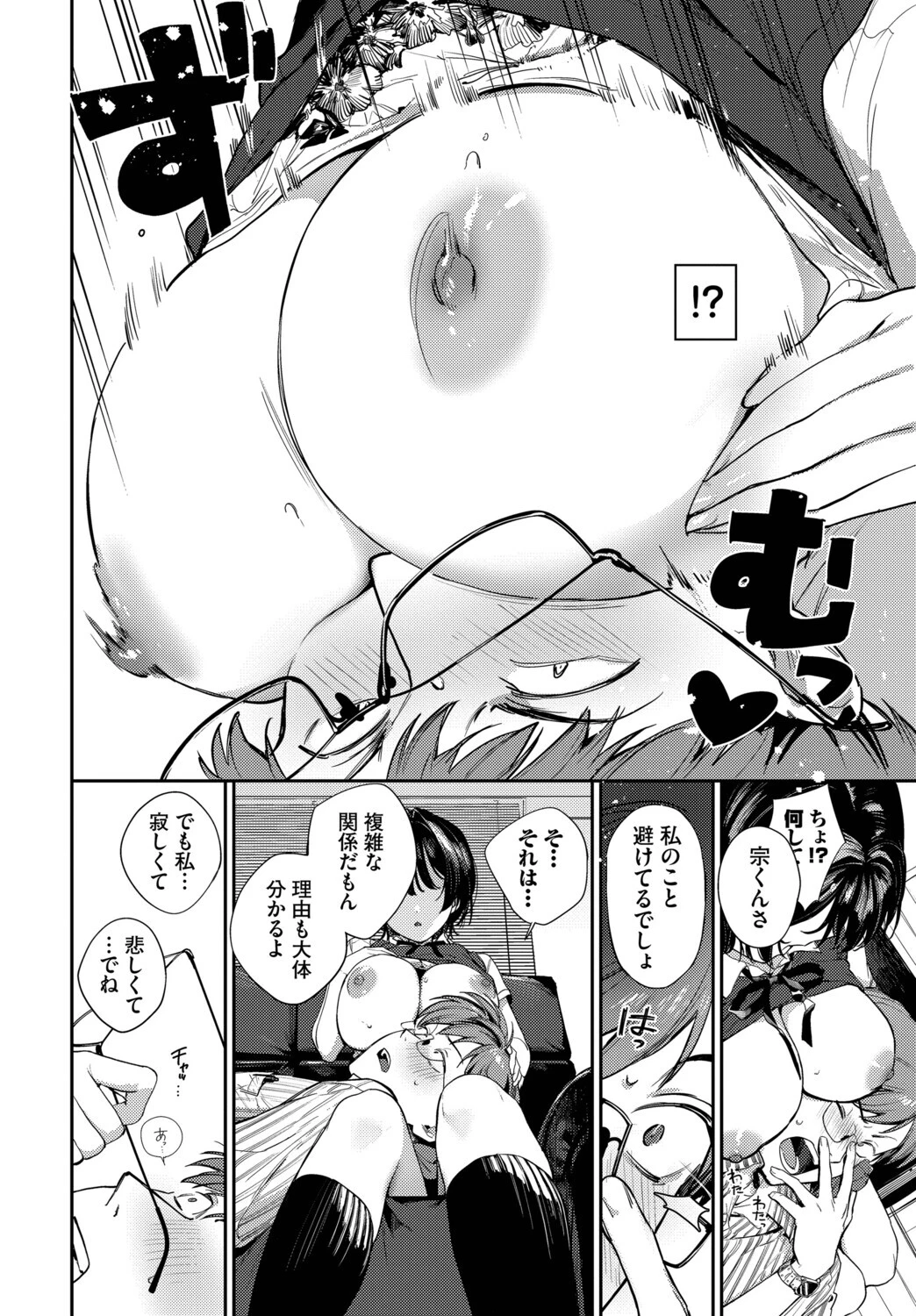 これ以上は教師失格です！！ページ6