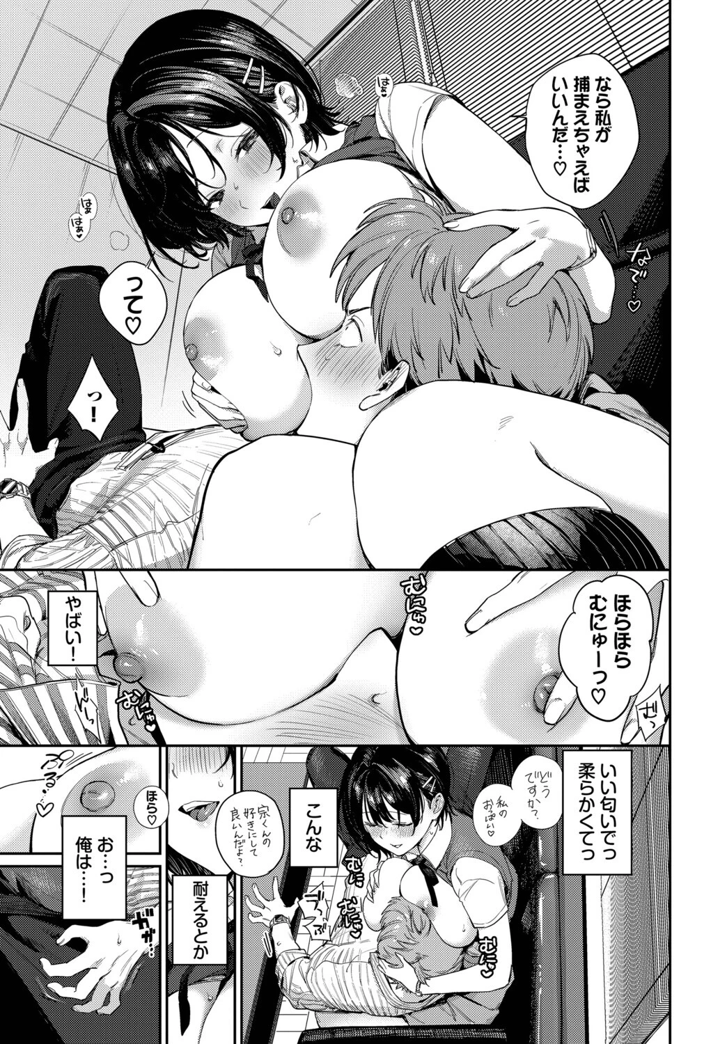 これ以上は教師失格です！！ページ7