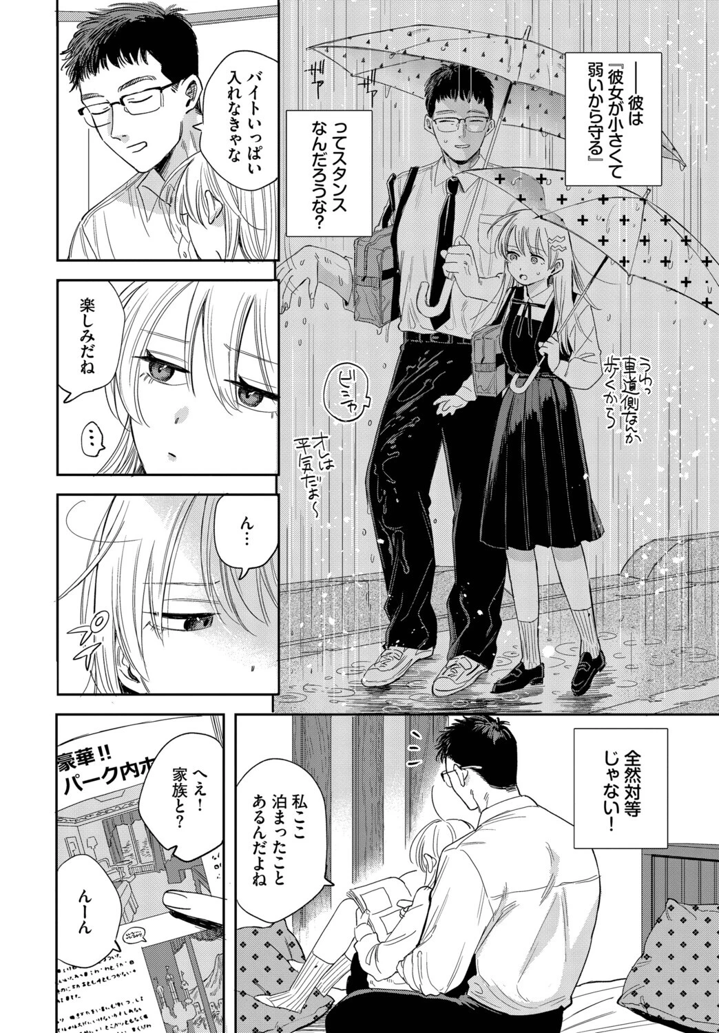 逆鱗カレシページ2