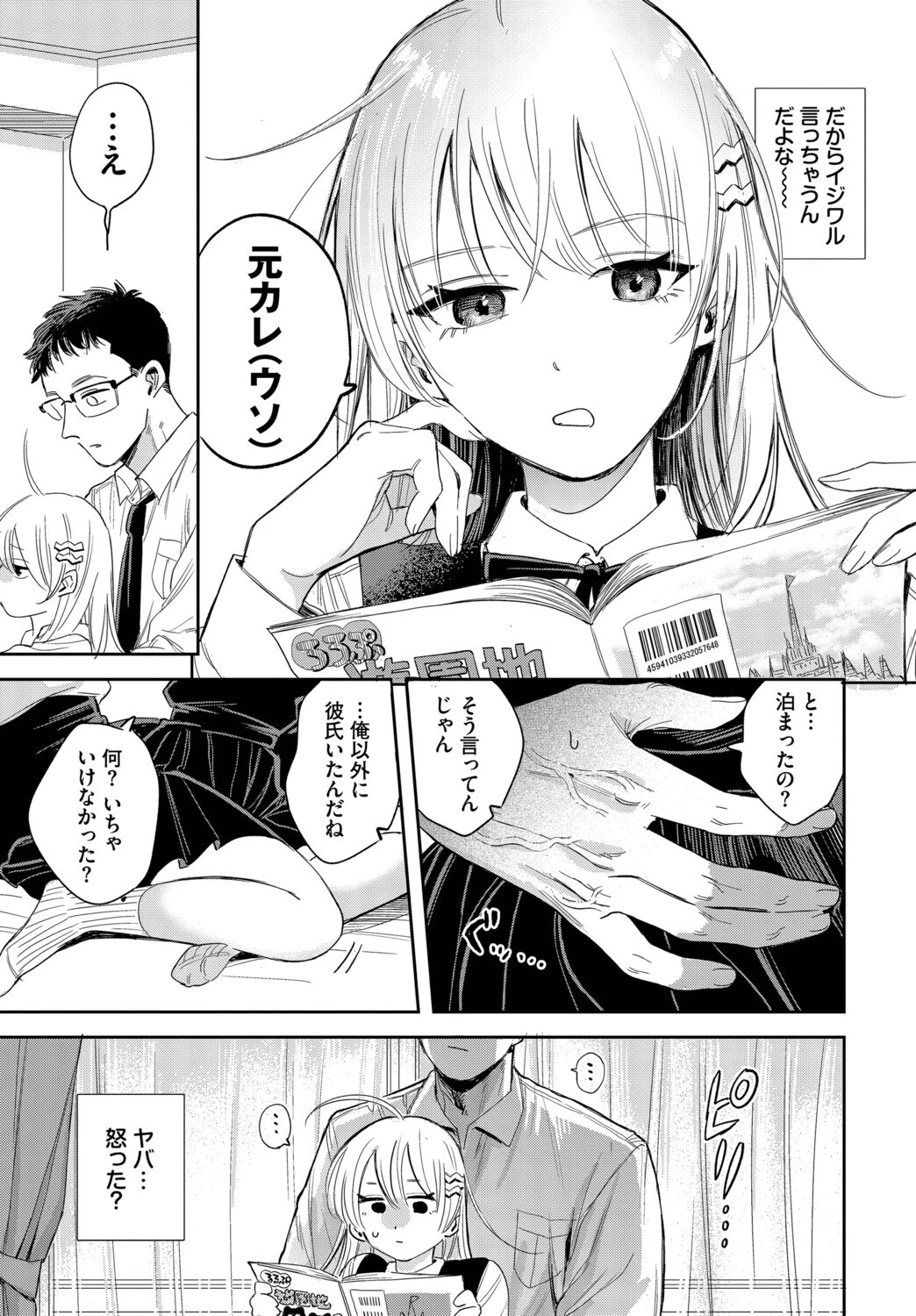 逆鱗カレシページ3
