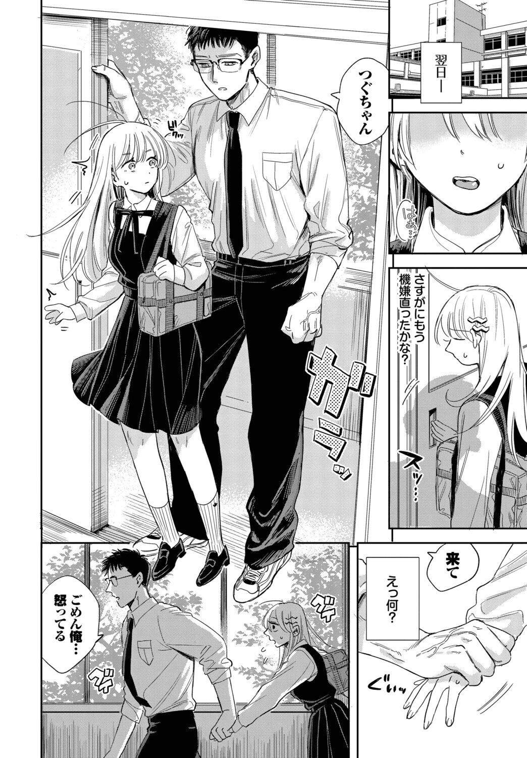 逆鱗カレシページ4