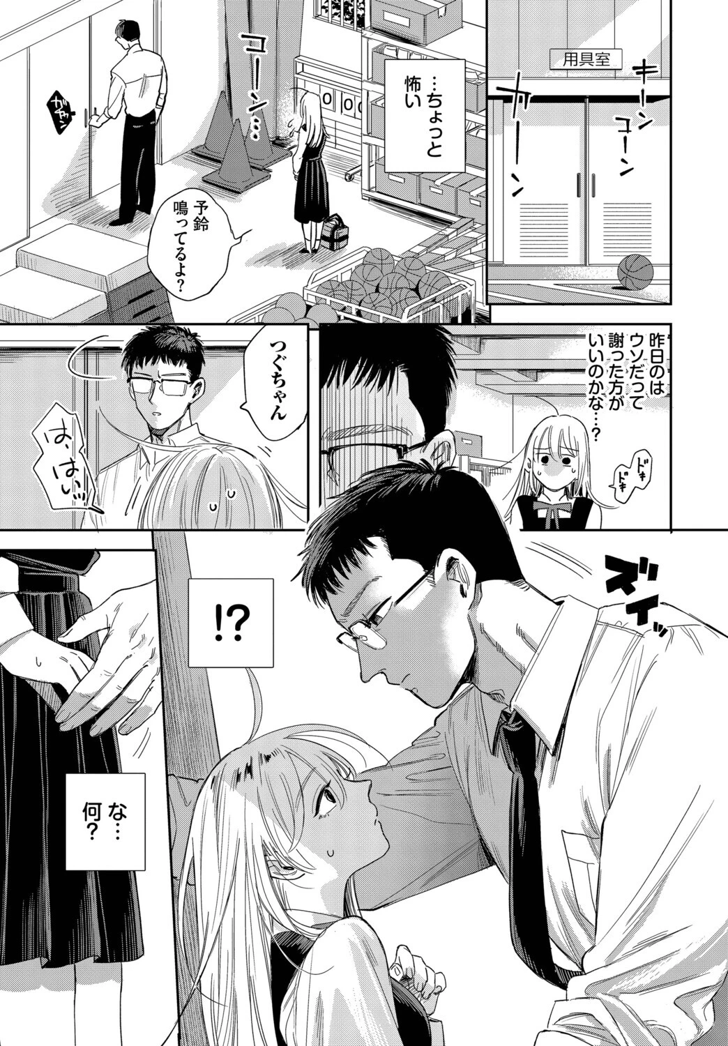 逆鱗カレシページ5