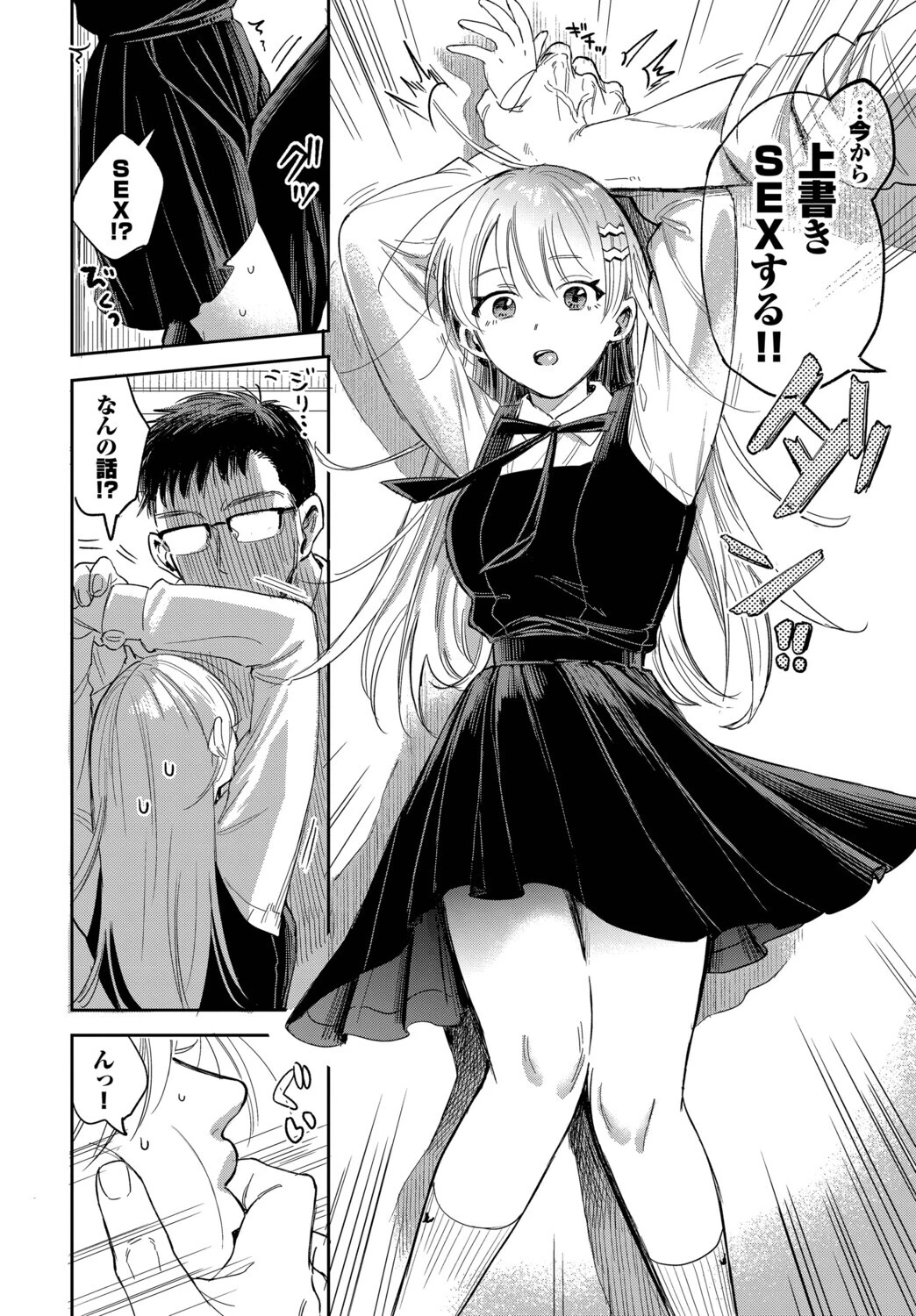 逆鱗カレシページ6