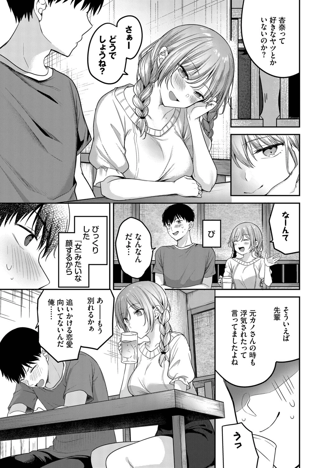 どしたん話聞こか？ページ3