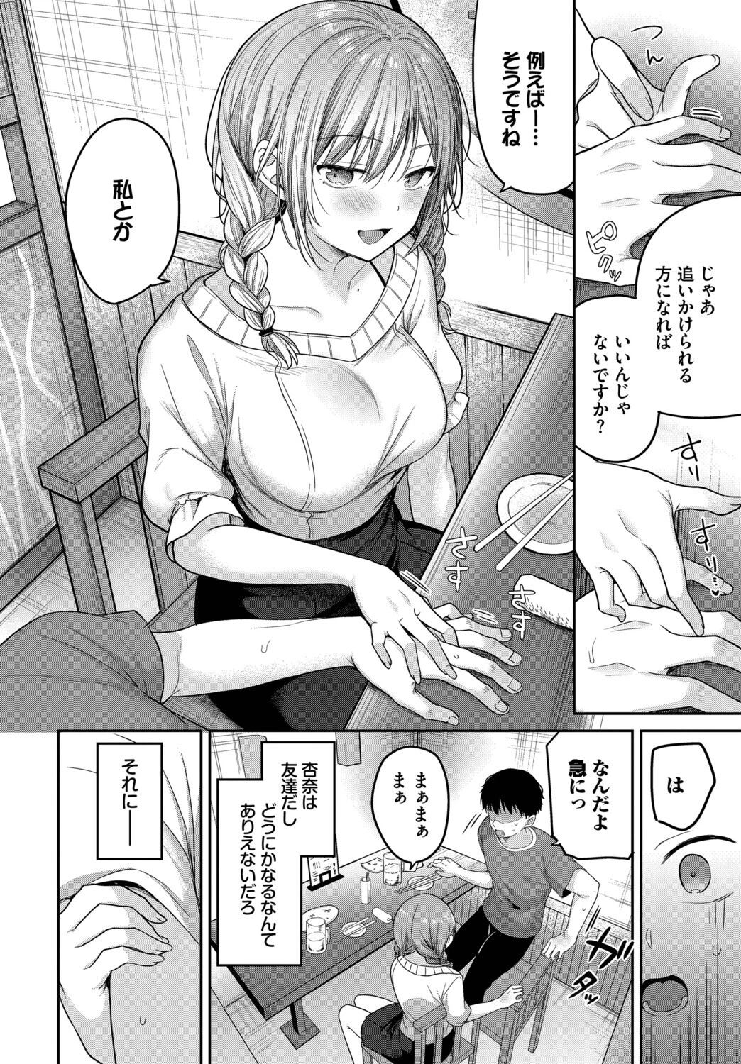 どしたん話聞こか？ページ4