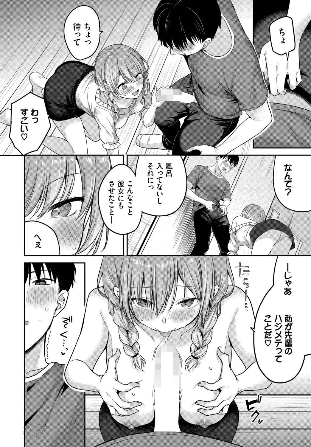 どしたん話聞こか？ページ8