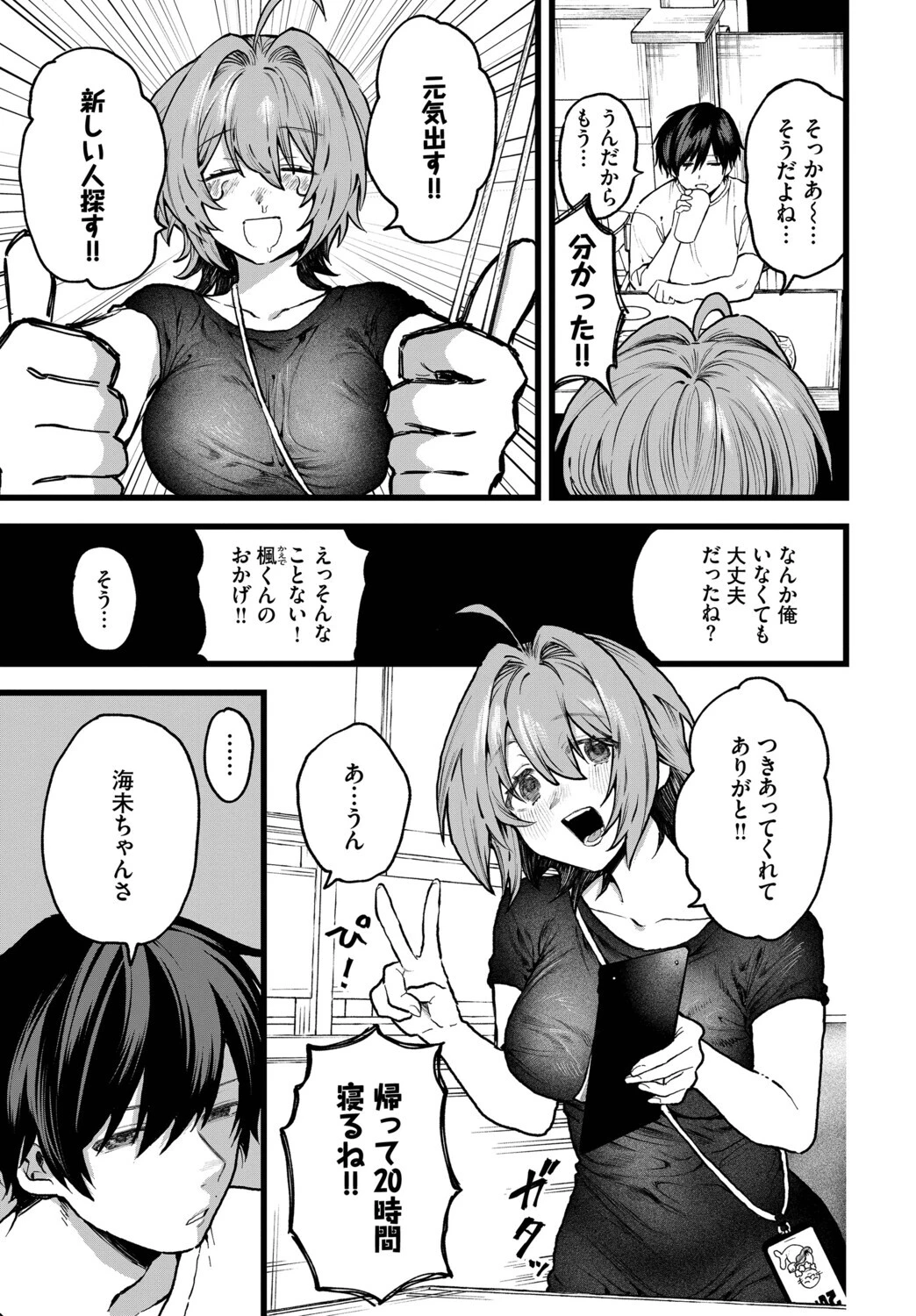 かわいそうなコ!ページ3