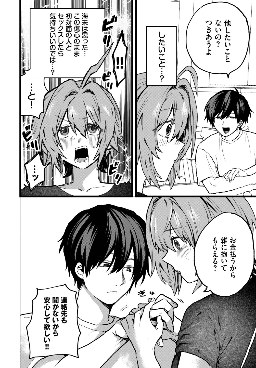 かわいそうなコ!ページ4