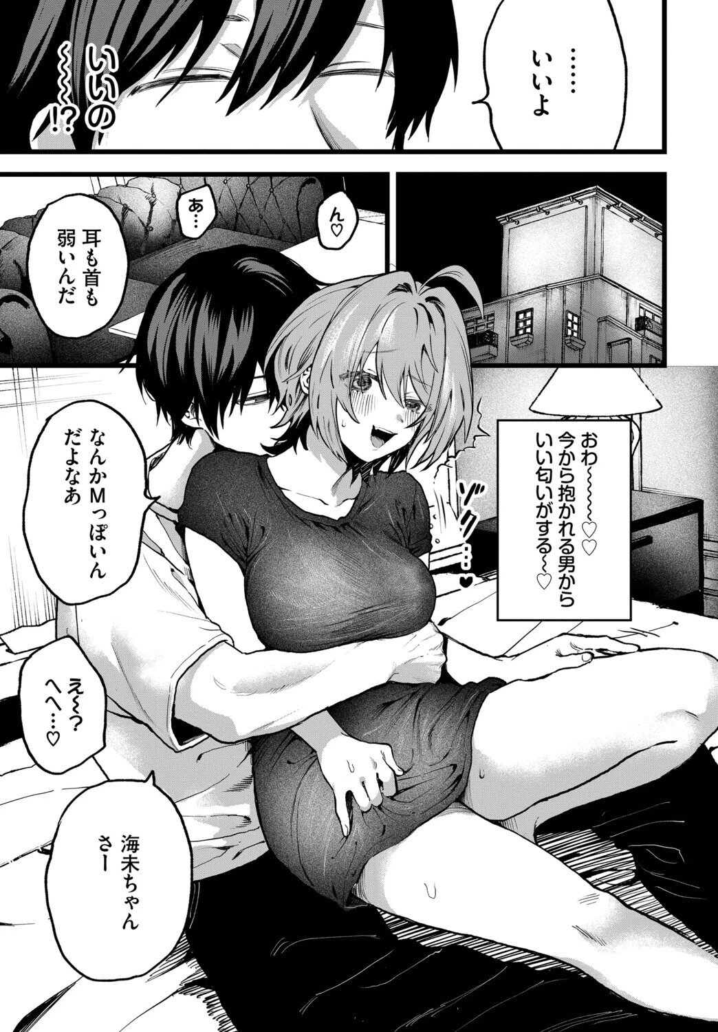 かわいそうなコ!ページ5
