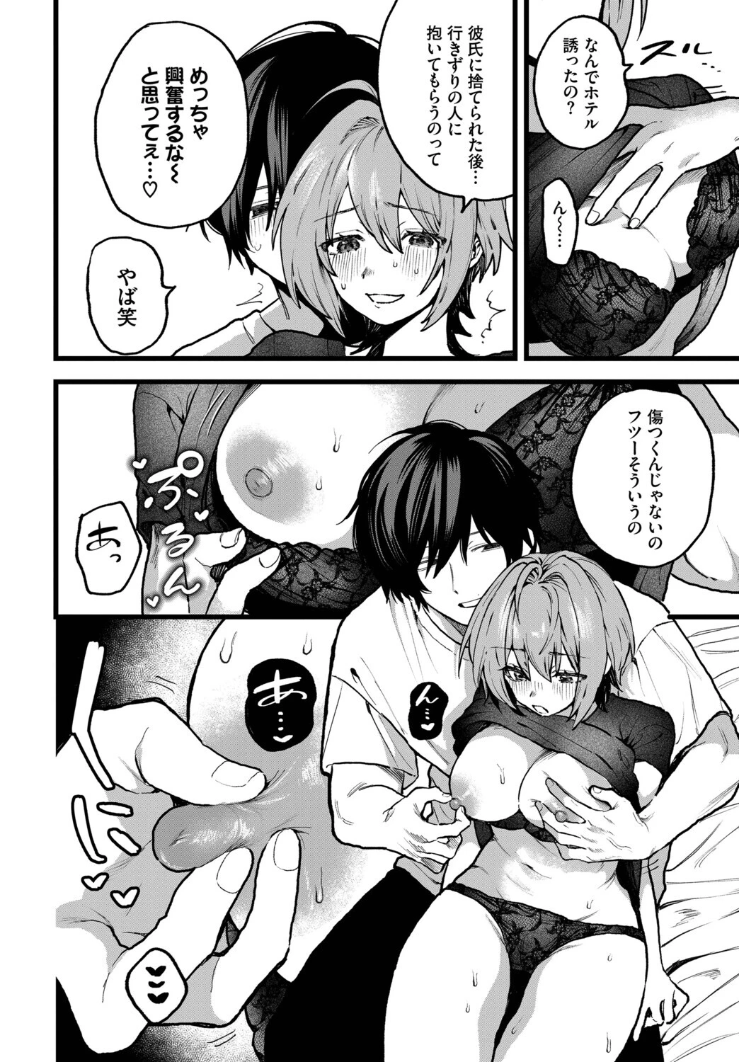 かわいそうなコ!ページ6