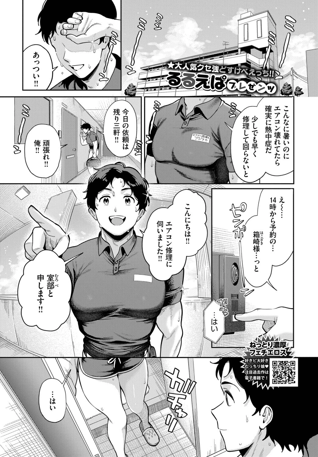 火照った身体を修理して