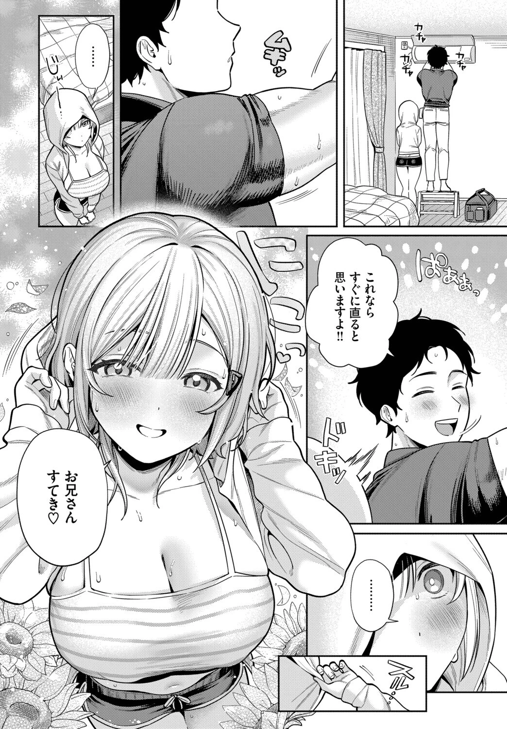 火照った身体を修理してページ4