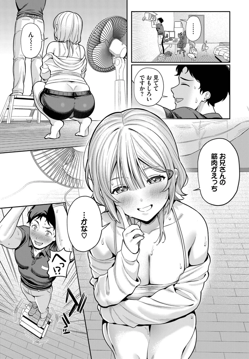 火照った身体を修理してページ7