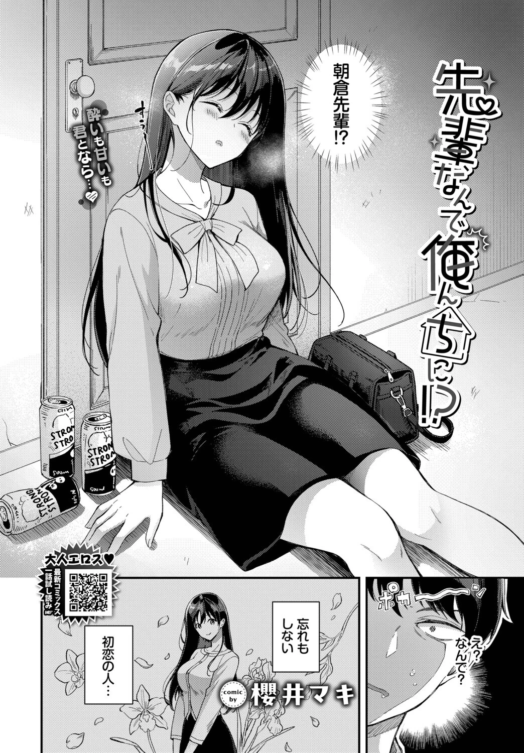 先輩、なんで俺んちに!?ページ2