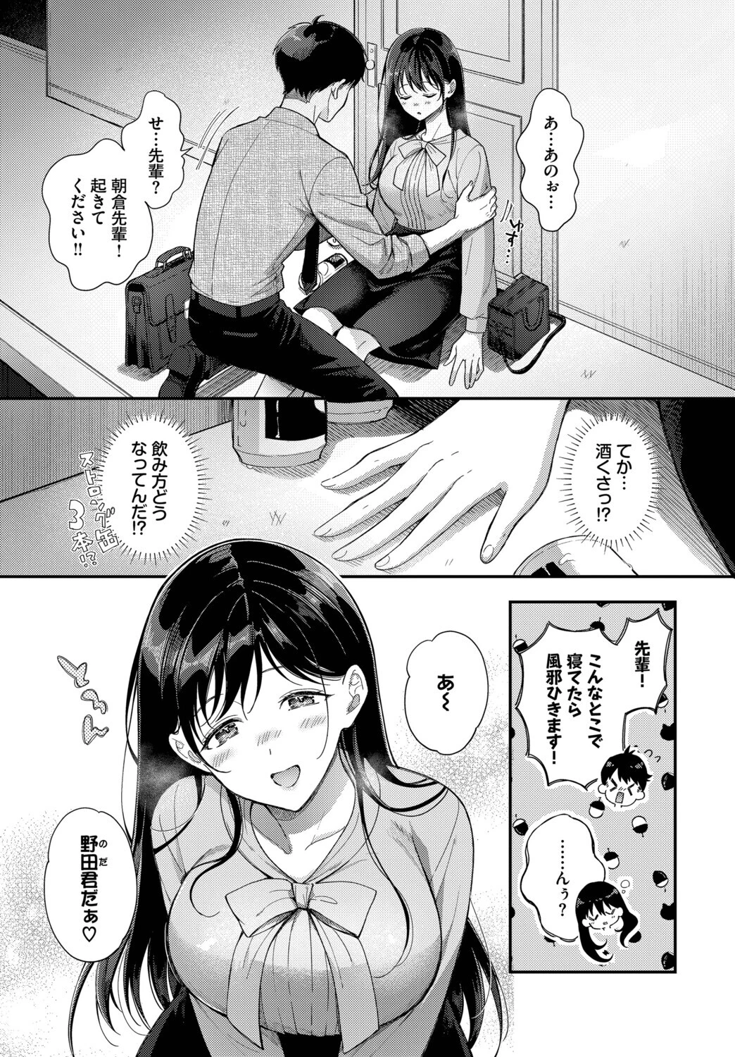 先輩、なんで俺んちに!?ページ3