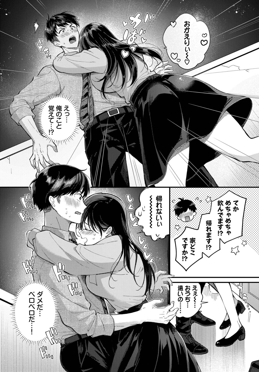 先輩、なんで俺んちに!?ページ4