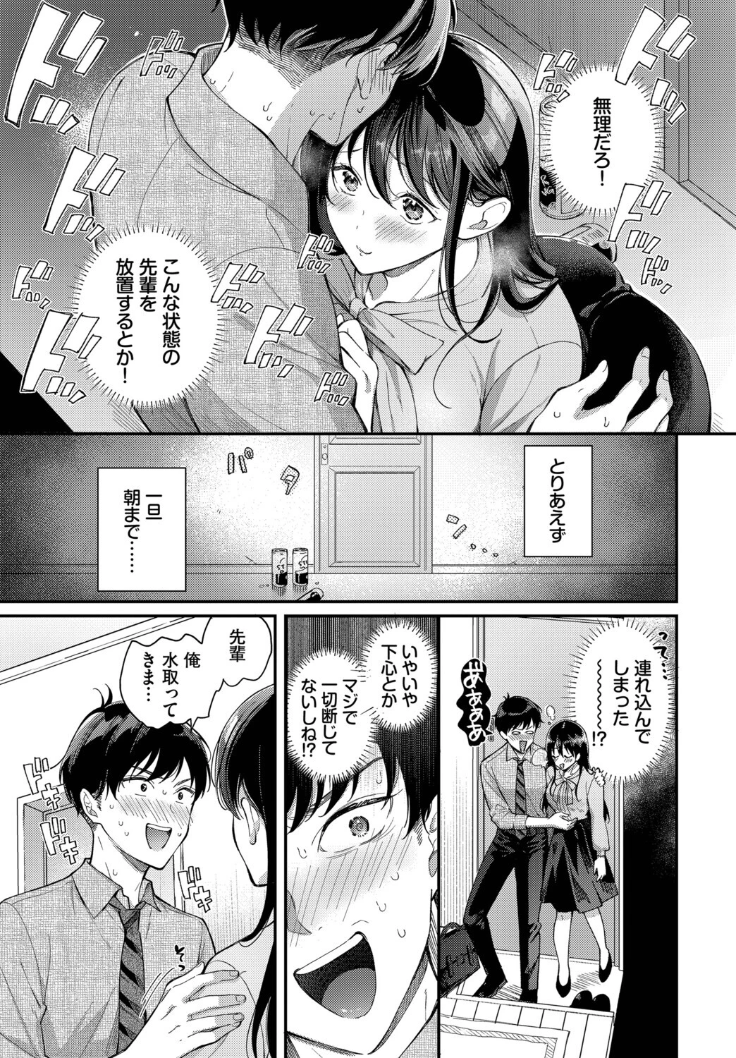 先輩、なんで俺んちに!?ページ5