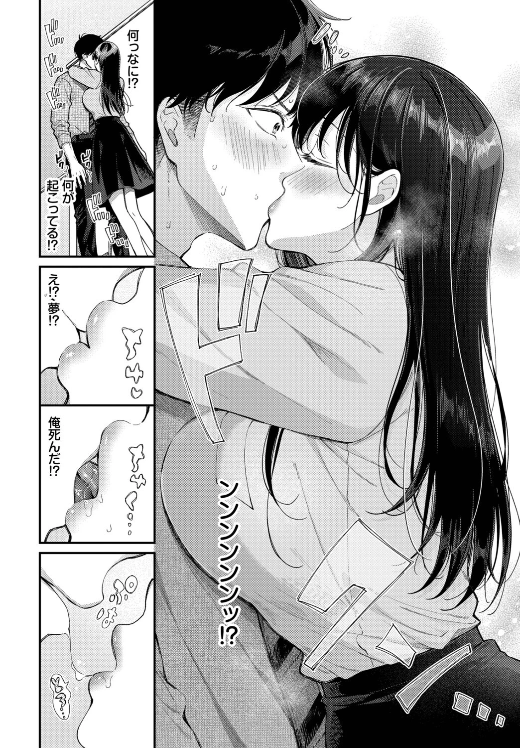 先輩、なんで俺んちに!?ページ6